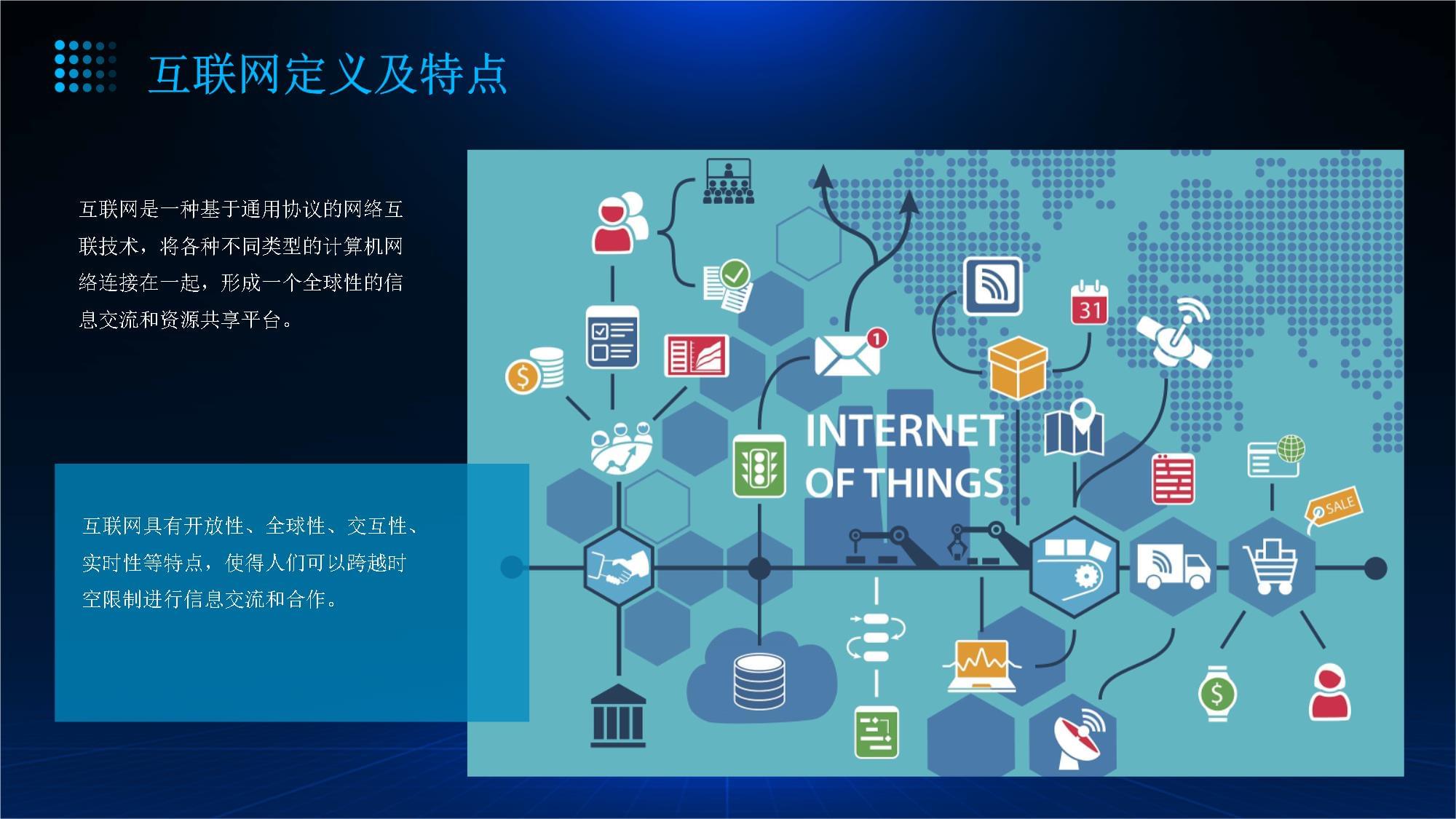 互聯(lián)網(wǎng)、物聯(lián)網(wǎng)與計算機軟硬件技術研發(fā) 構建數(shù)字世界的基石與未來